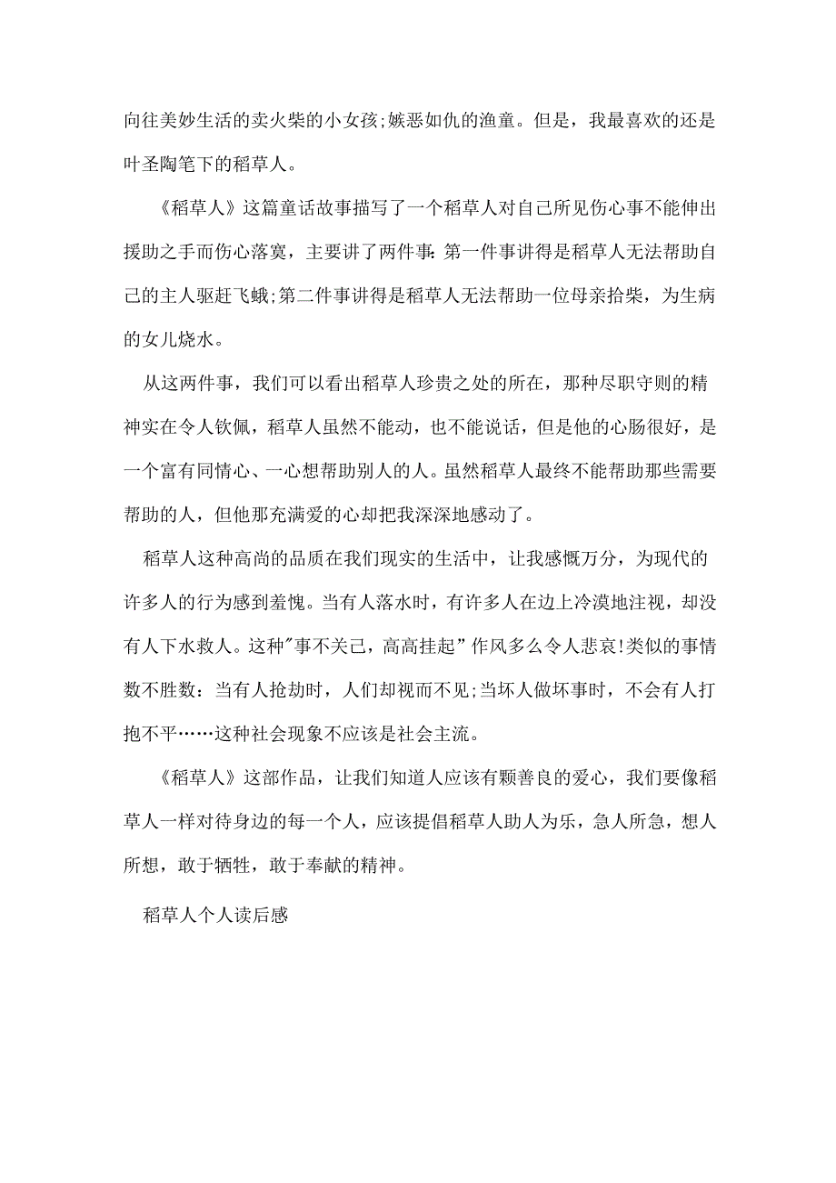 稻草人读后感200字.docx_第3页