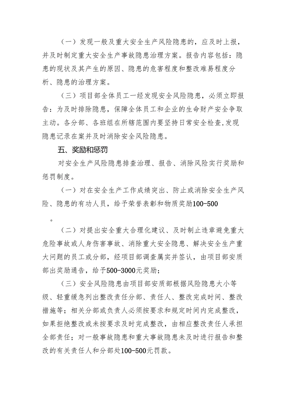 风险消除奖励机制9.docx_第2页