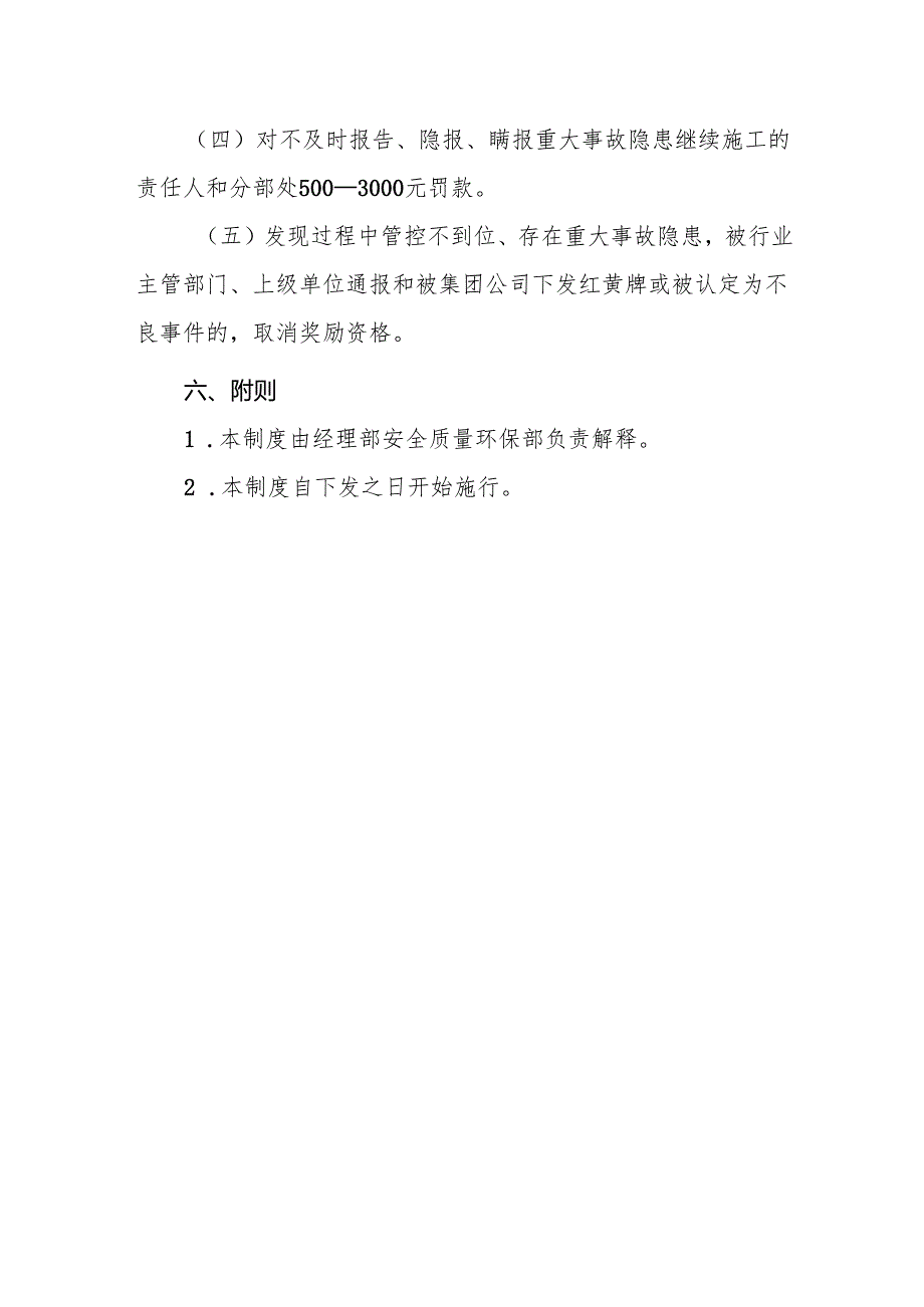 风险消除奖励机制9.docx_第3页