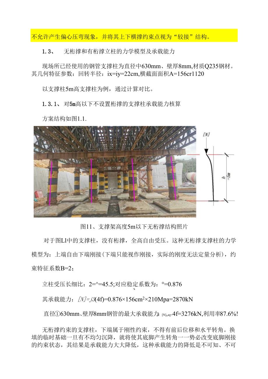 0、中铁建11局广汕铁路6标现浇箱梁模板支撑架点评.docx_第2页
