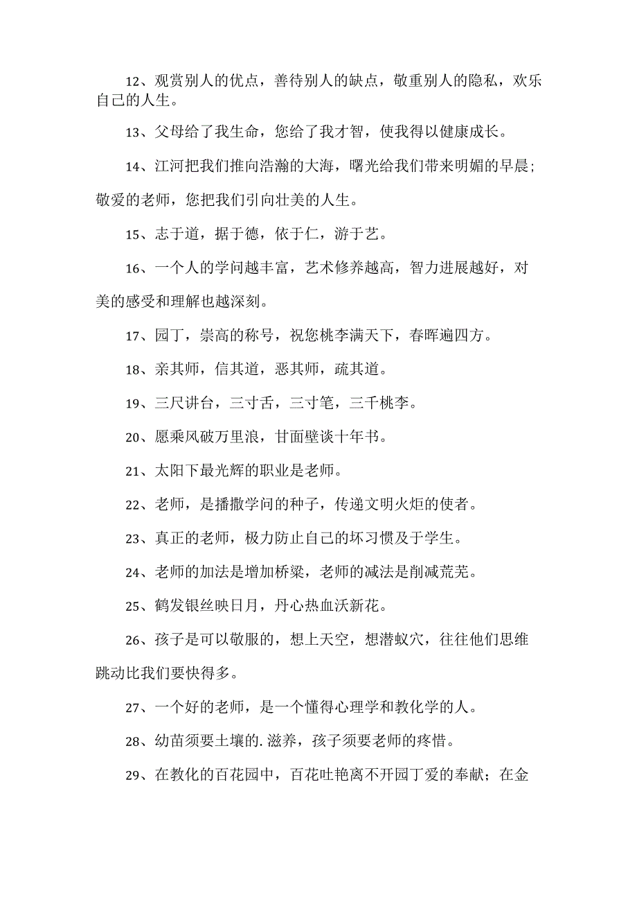 教师的名言.docx_第2页