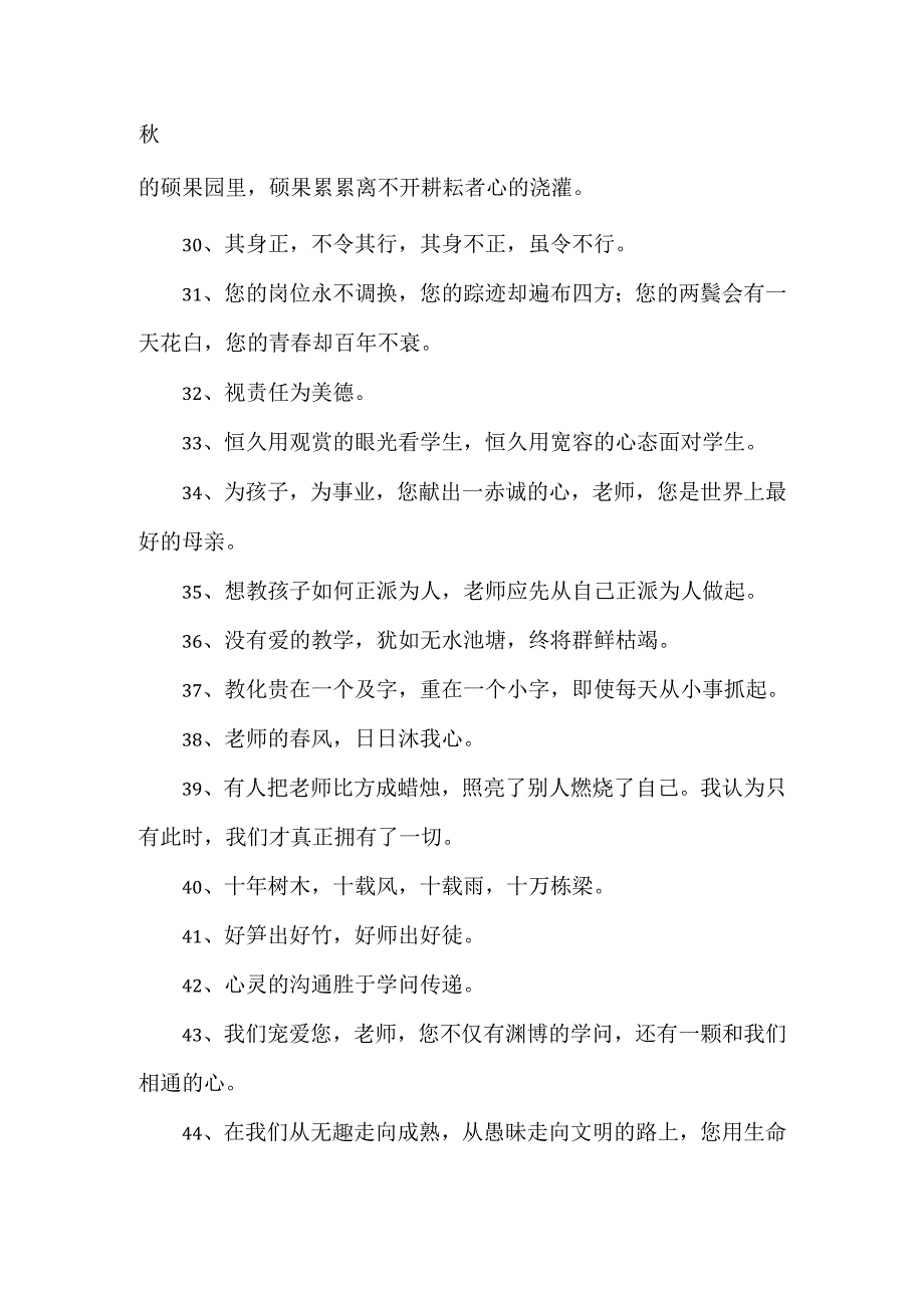 教师的名言.docx_第3页
