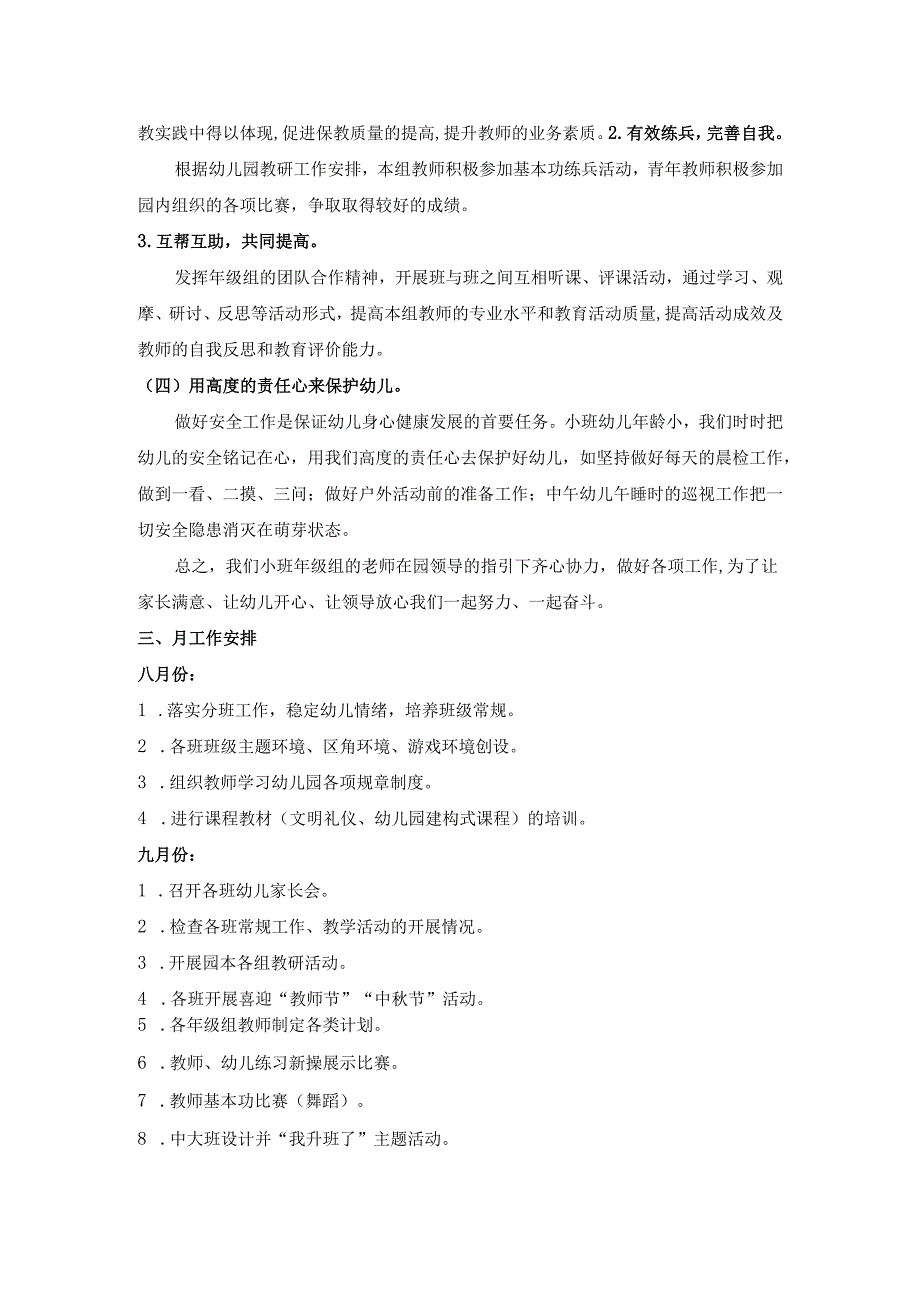 幼儿园小班年级教育计划.docx_第2页
