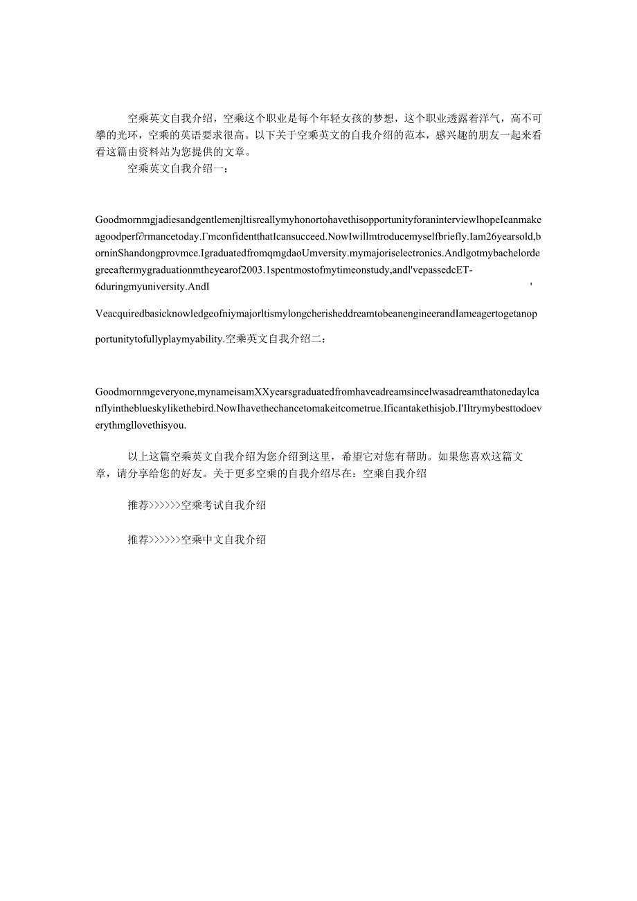 空乘英文自我介绍.docx_第1页