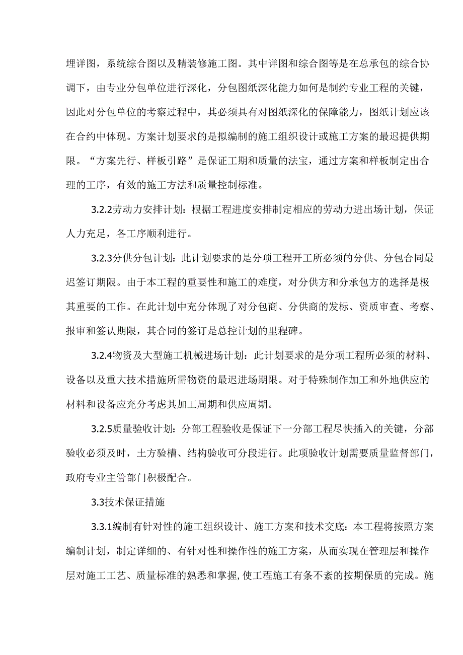 高层LOFT结构建筑施工进度计划及进度保证措施.docx_第3页