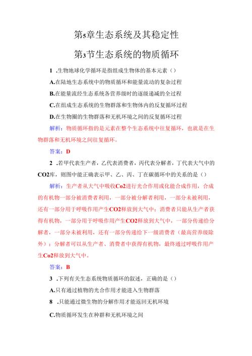 第5章第3节生态系统的物质循环.docx