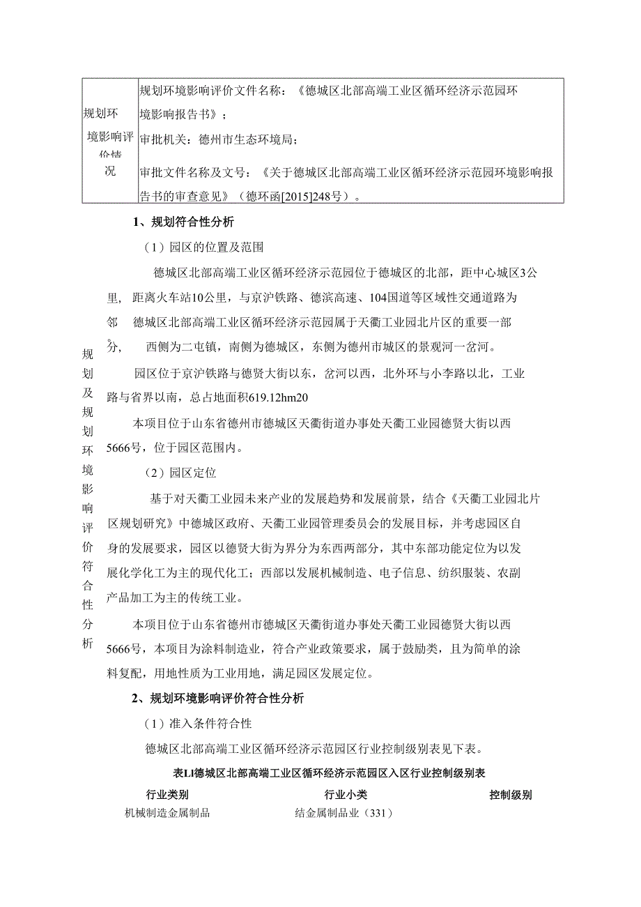 年产1000吨水性涂料项目环评报告表.docx_第3页