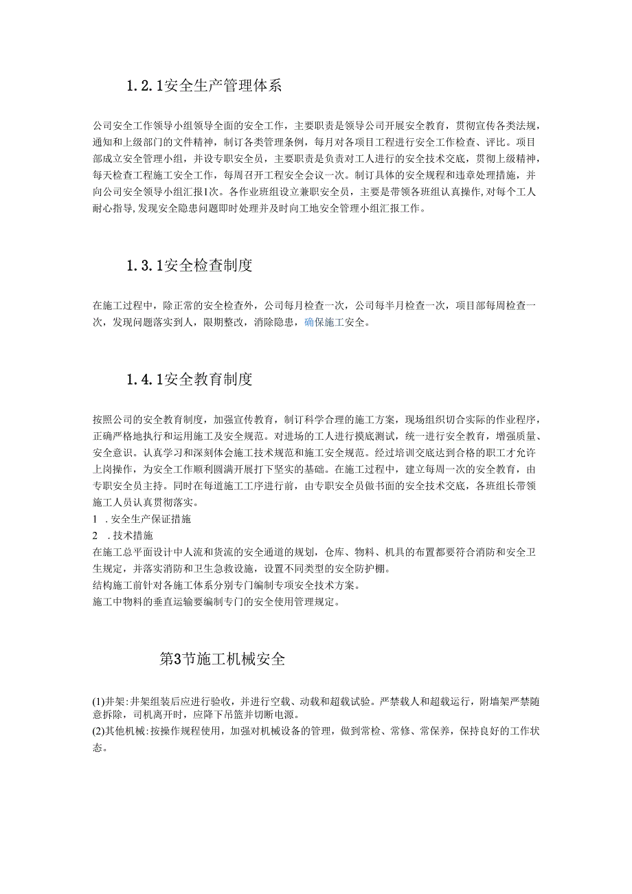 县民政局办公楼工程保证安全施工措施.docx_第3页
