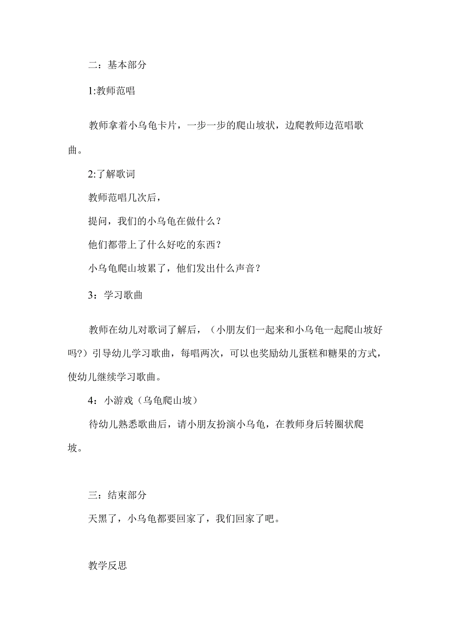 幼儿园小班音乐《小乌龟》教案.docx_第2页