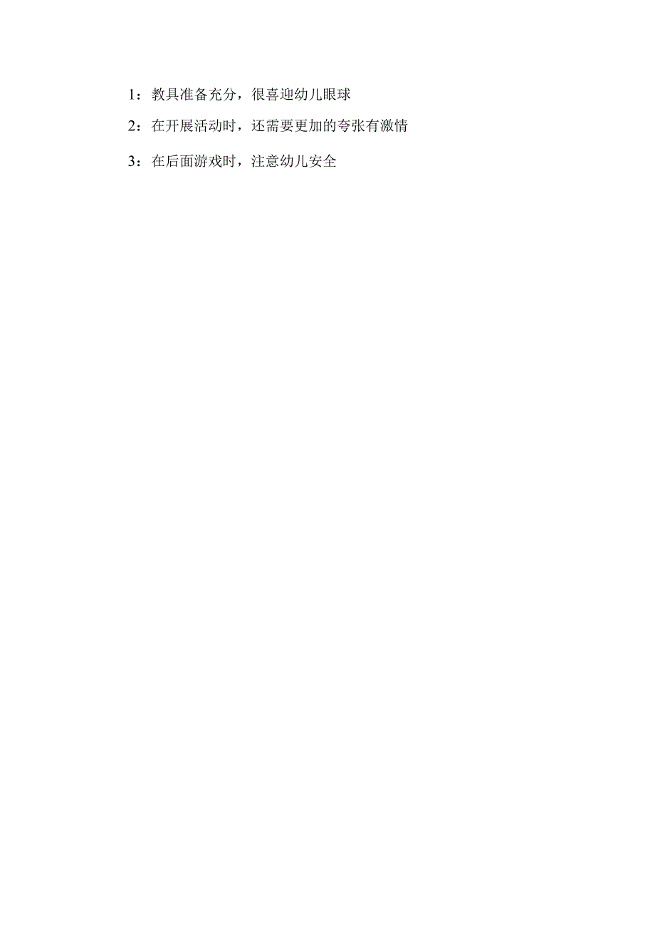 幼儿园小班音乐《小乌龟》教案.docx_第3页