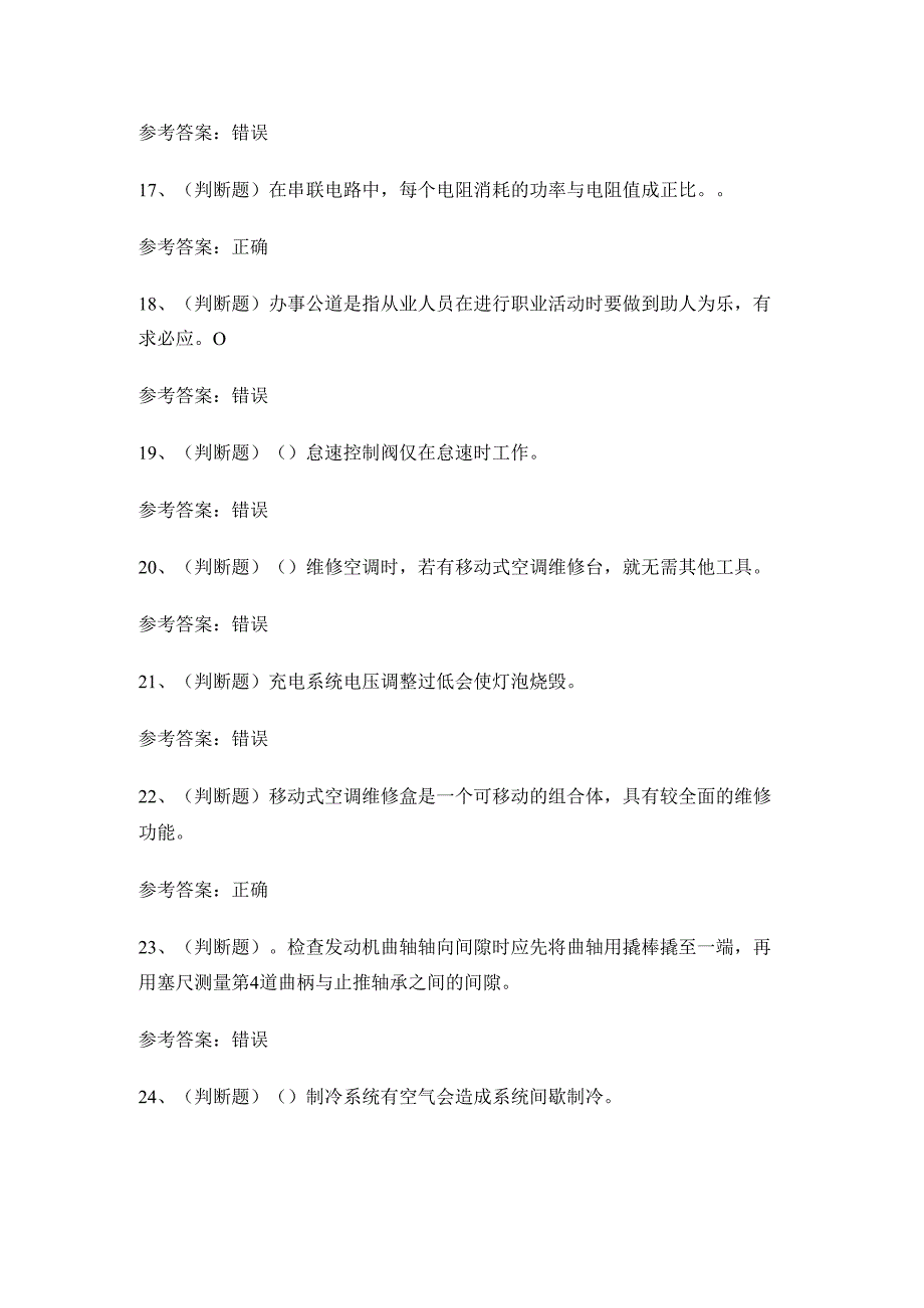 xx省高级汽车修理工技能知识练习题.docx_第1页