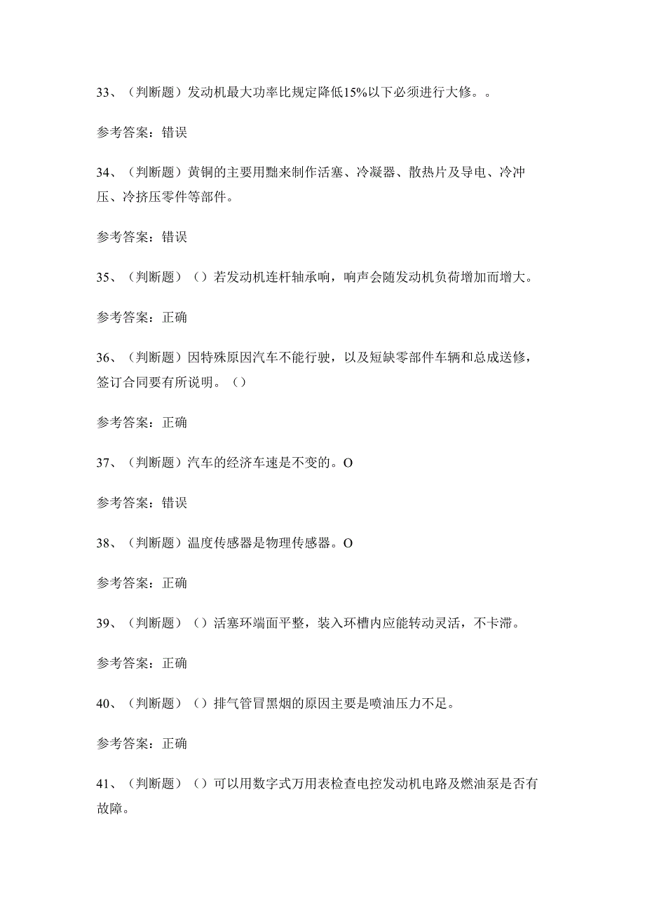 xx省高级汽车修理工技能知识练习题.docx_第2页