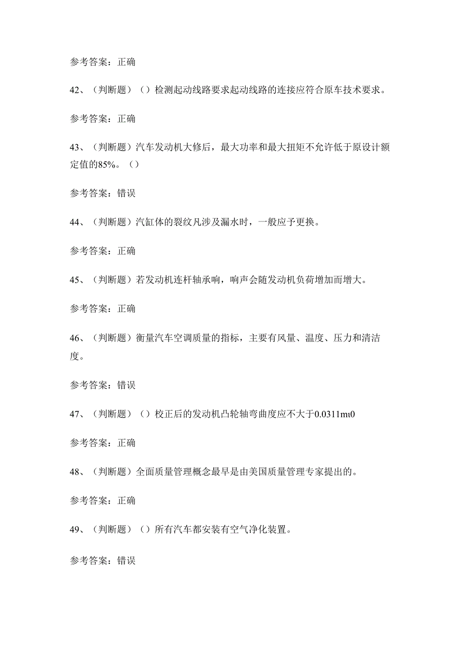 xx省高级汽车修理工技能知识练习题.docx_第3页