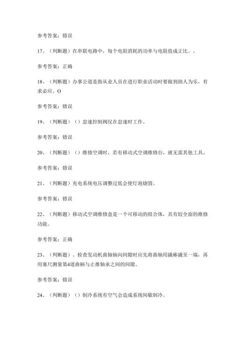 xx省高级汽车修理工技能知识练习题.docx