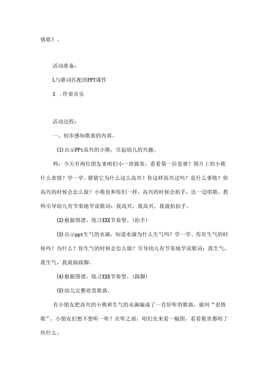 幼儿园小班歌唱活动《表情歌》教案.docx_第2页