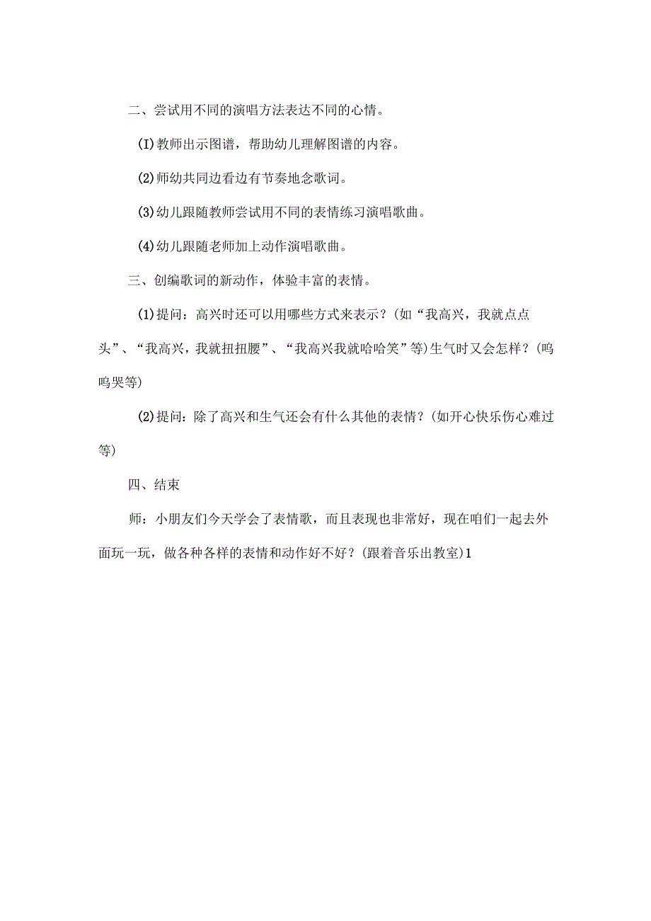 幼儿园小班歌唱活动《表情歌》教案.docx_第3页
