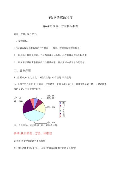 第1课时 极差、方差和标准差.docx