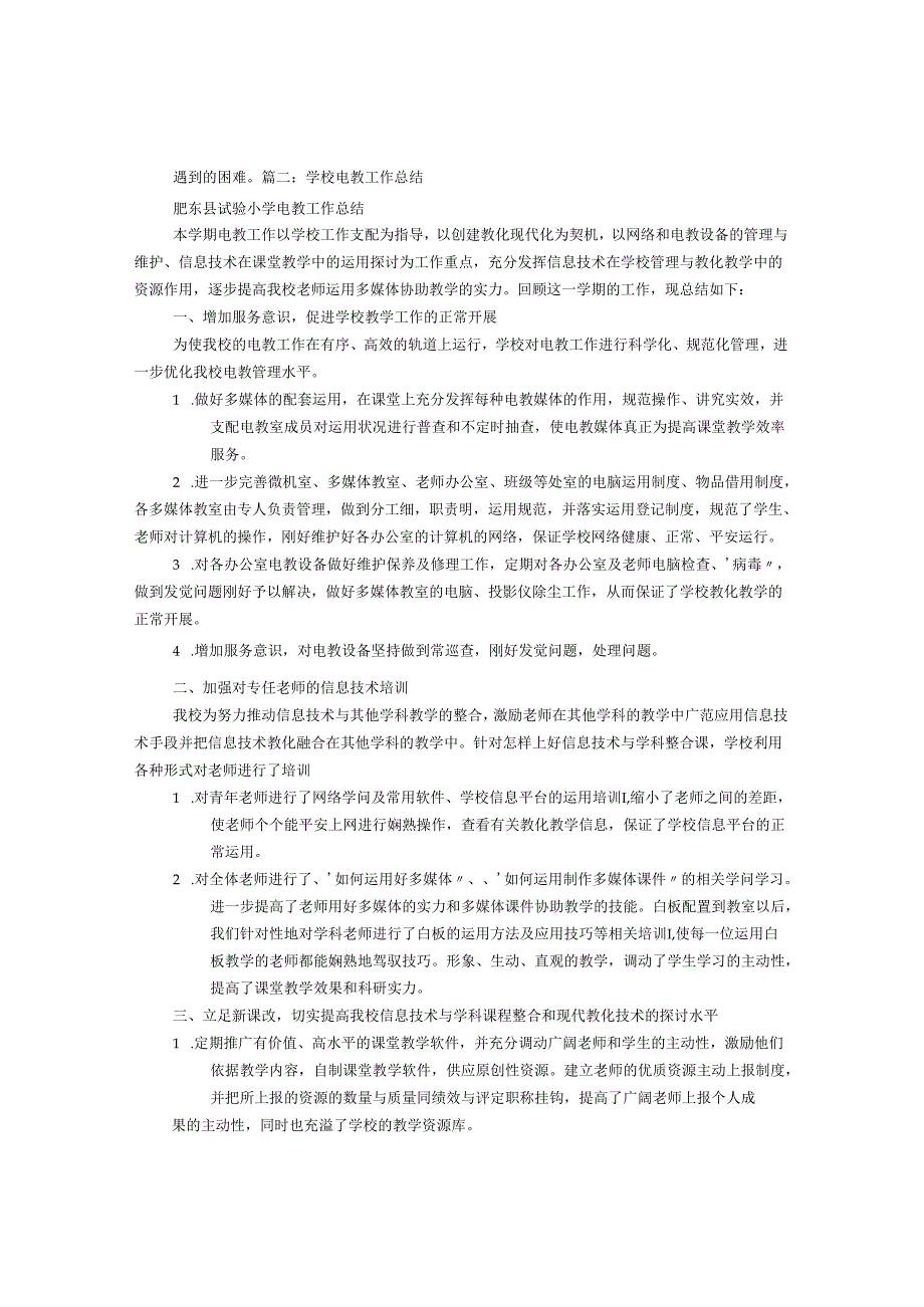 教师电教工作总结.docx_第2页