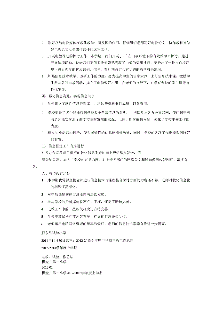 教师电教工作总结.docx_第3页