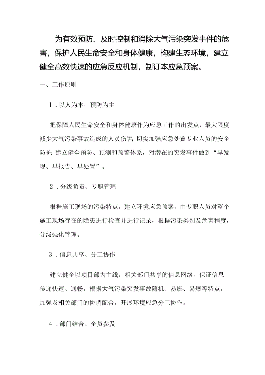 空气污染治理预案.docx_第1页