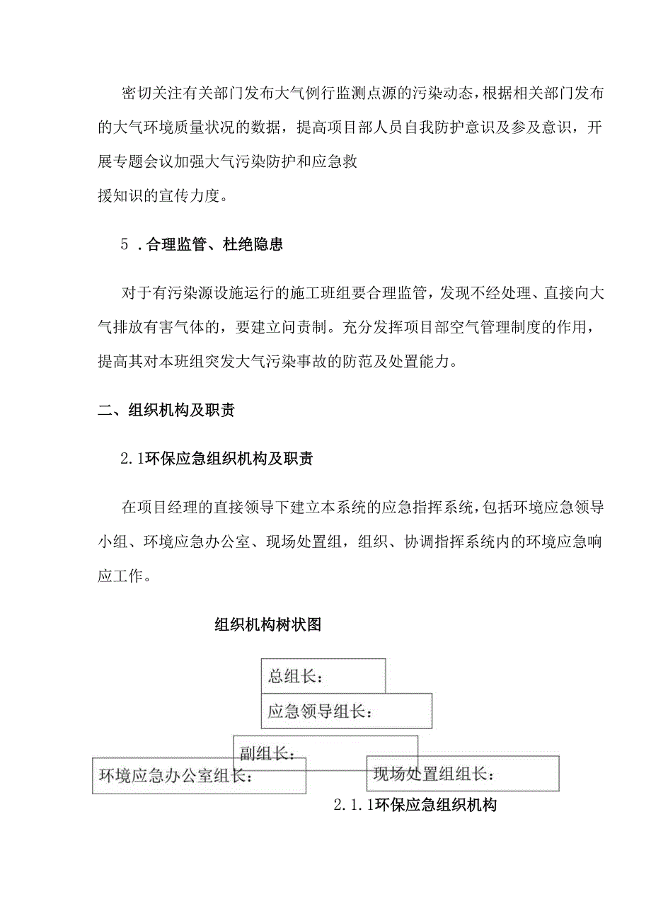 空气污染治理预案.docx_第2页