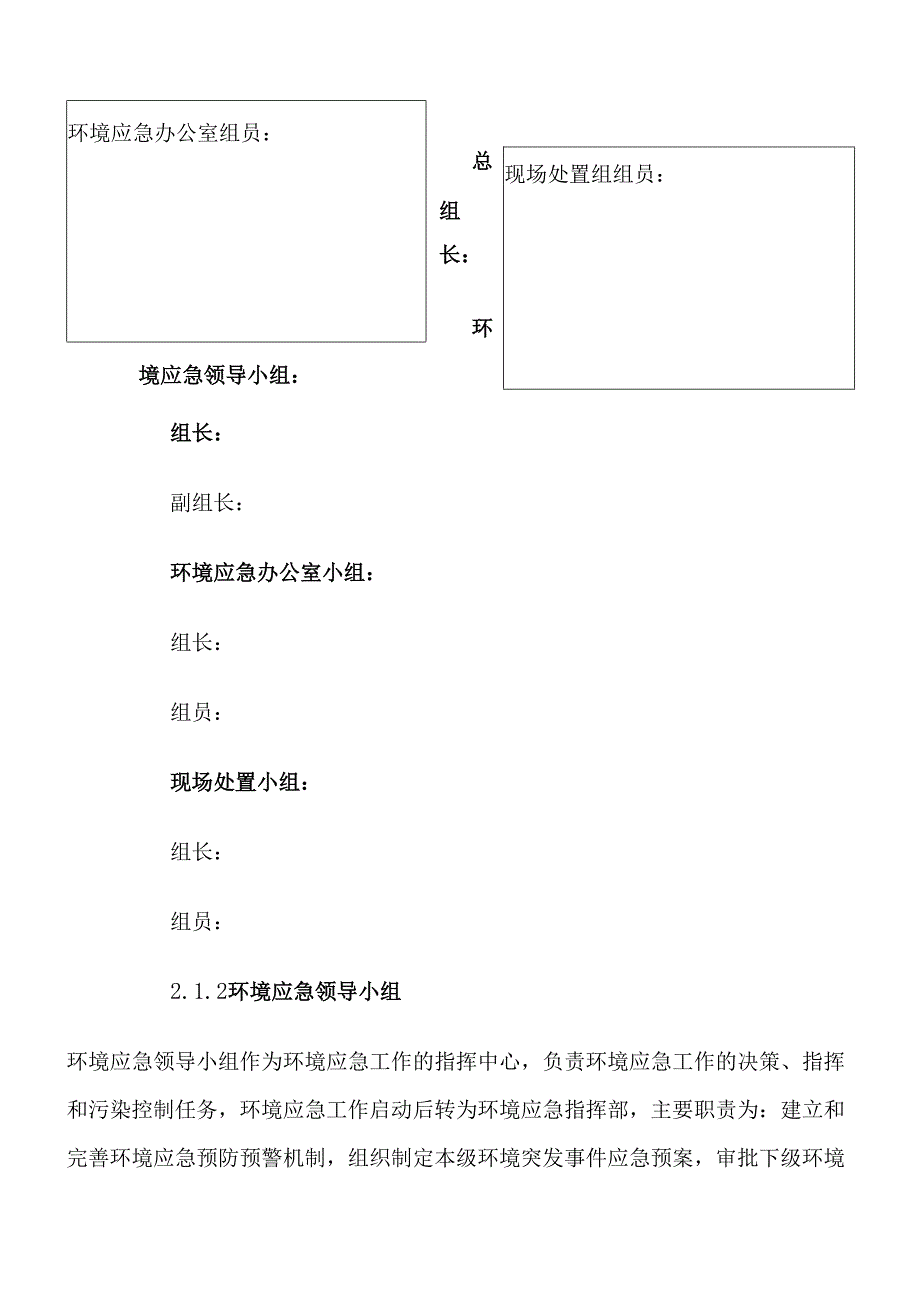 空气污染治理预案.docx_第3页