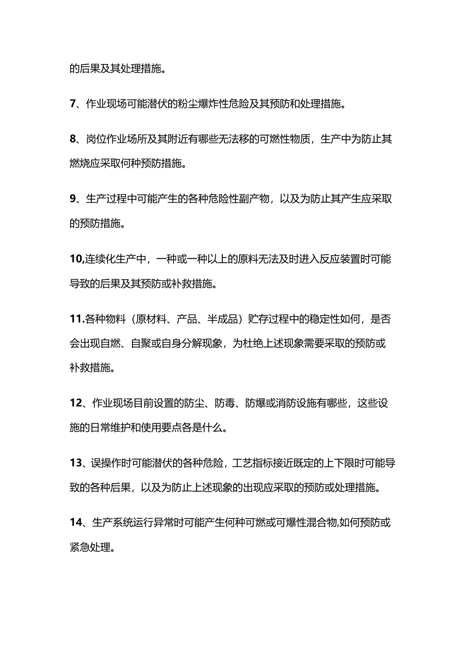 化工企业职业卫生安全操作应知应会.docx_第2页