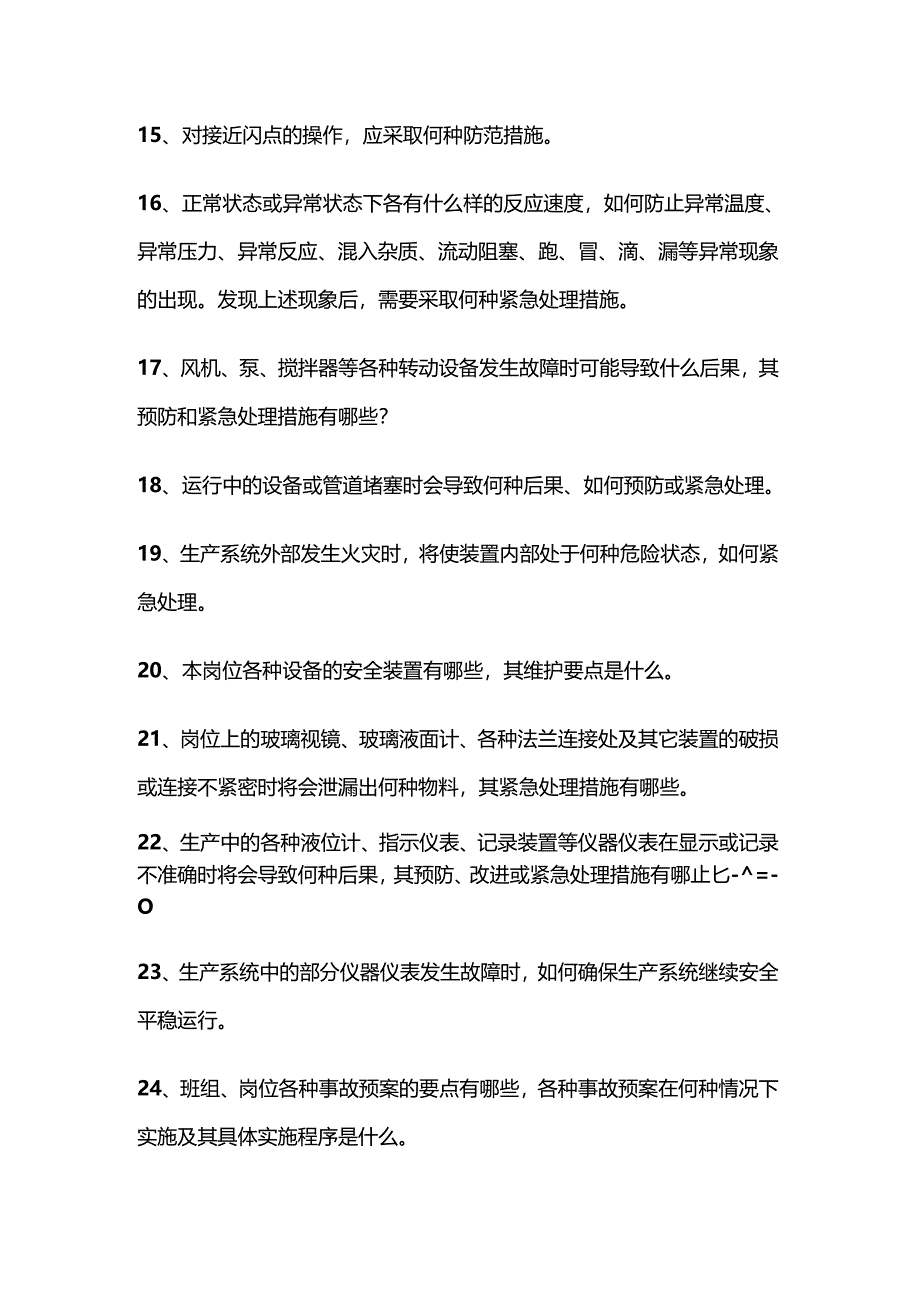 化工企业职业卫生安全操作应知应会.docx_第3页