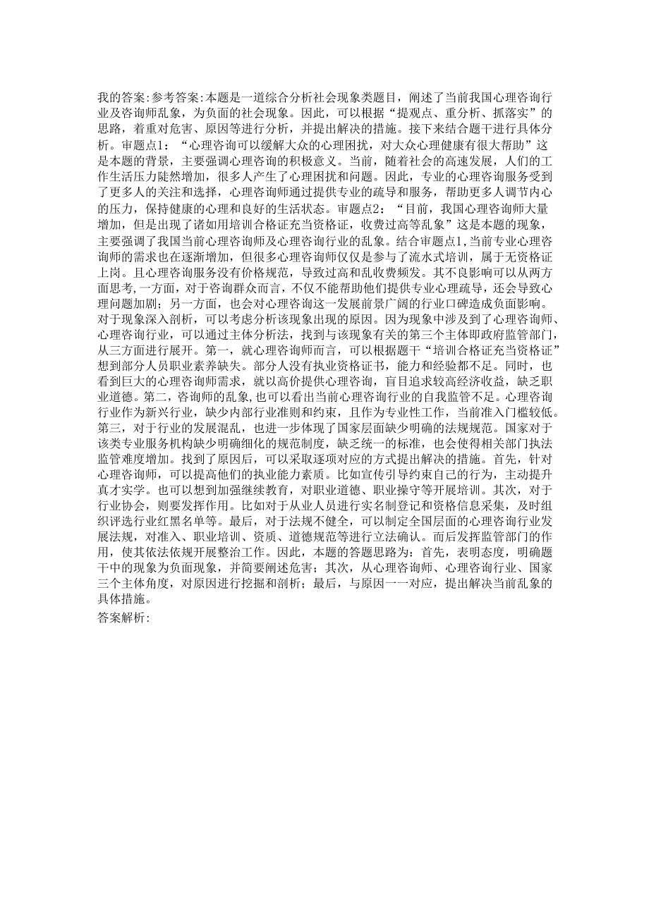 2023年04月02日北京市公务员面试真题（第一套）精选.docx_第2页