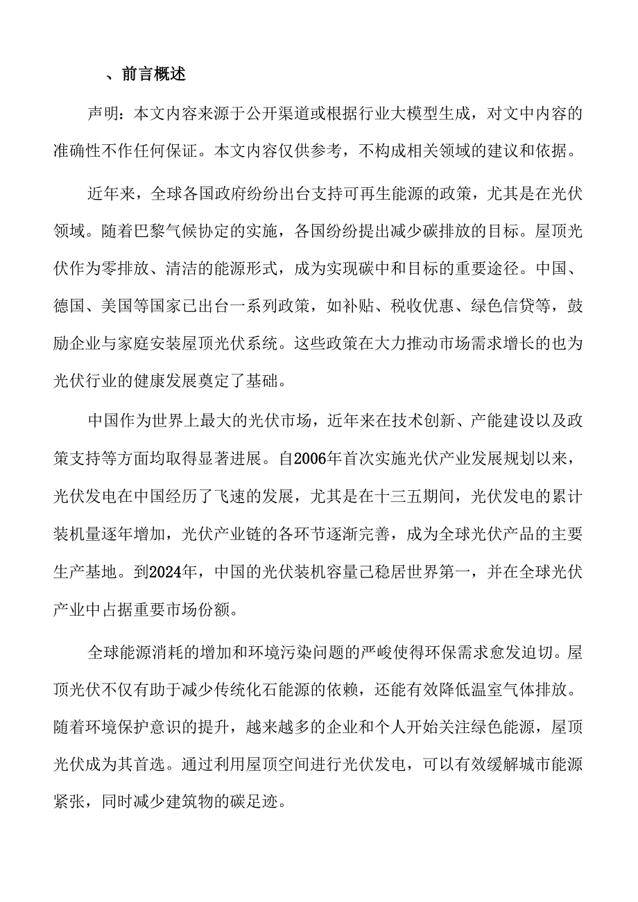 屋顶光伏项目风险控制措施.docx_第2页