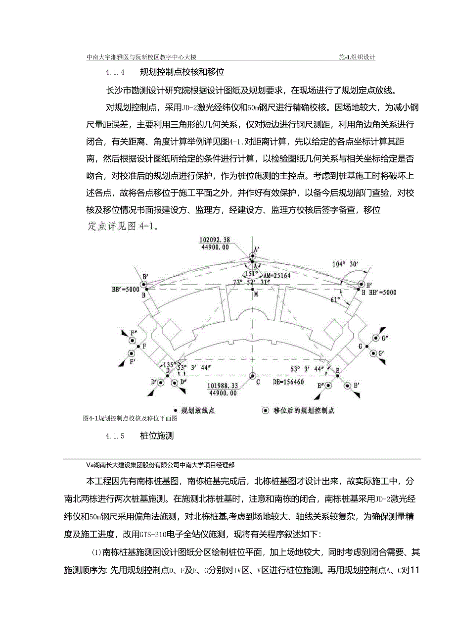 建筑工程测量放线及沉降观测点设置方案.docx_第2页