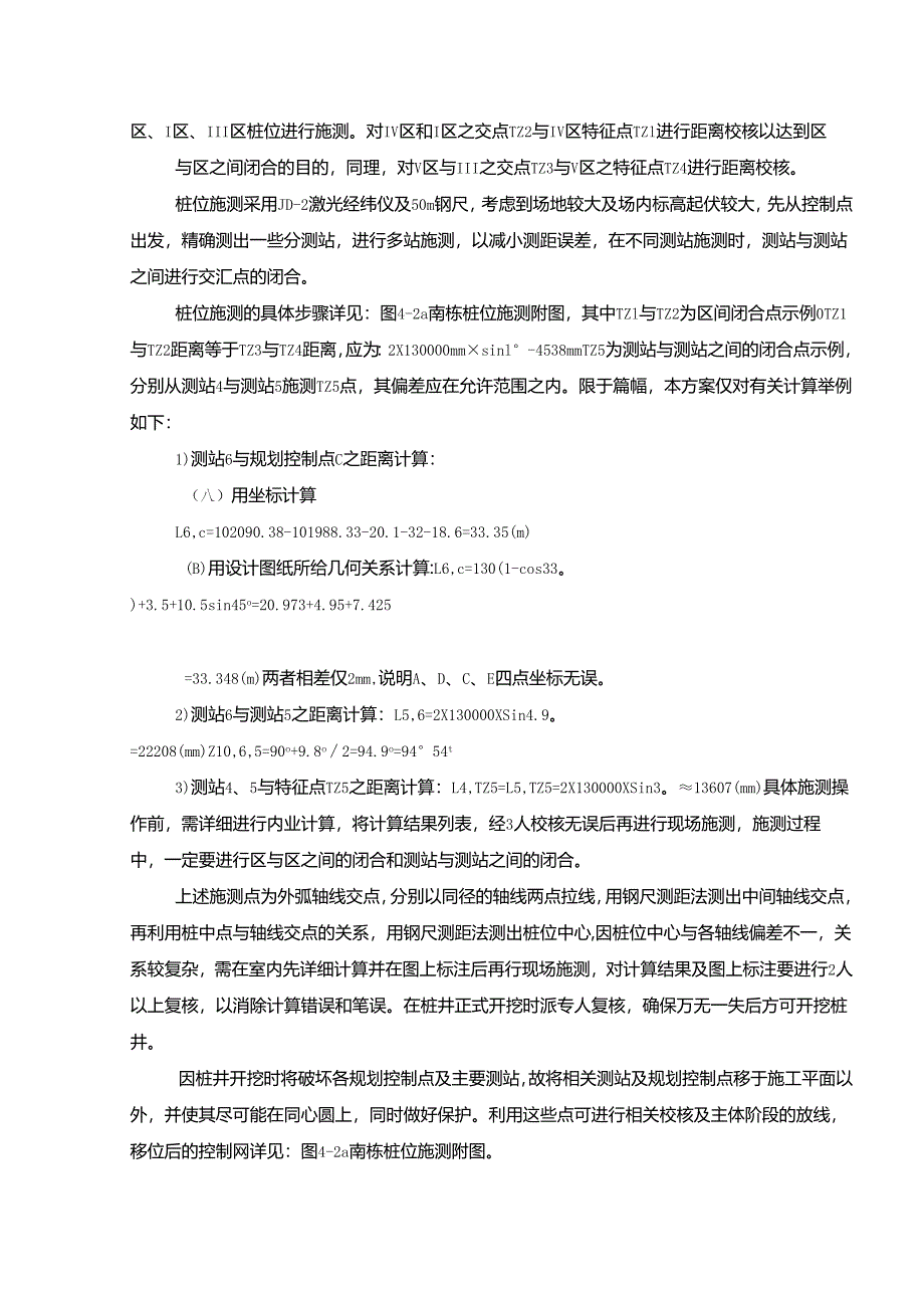建筑工程测量放线及沉降观测点设置方案.docx_第3页