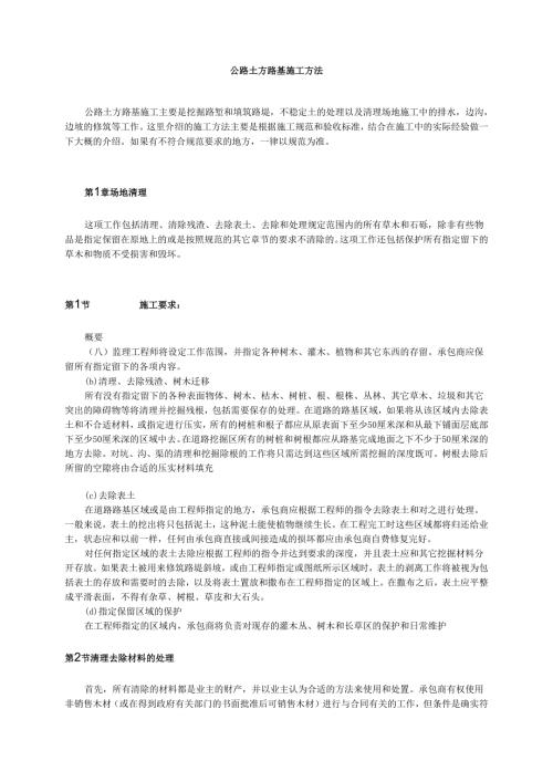 公路土方路基施工方法.docx