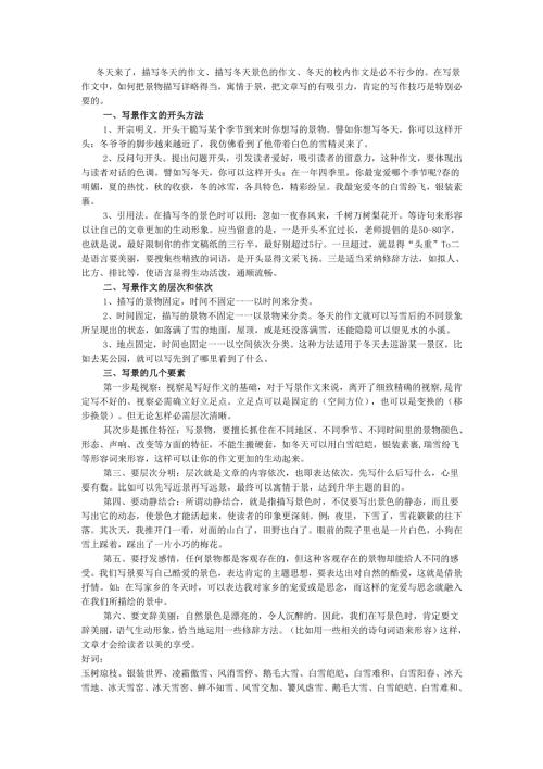 描写冬天的作文(教案).docx