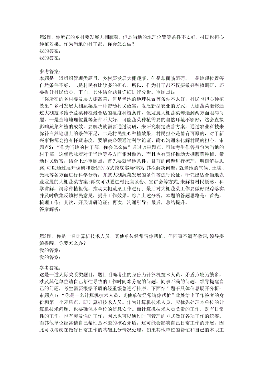 2023年1月13日四川省公务员面试真题（公安）.docx_第2页