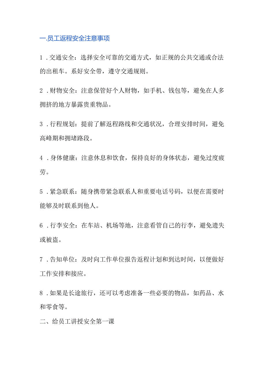 企业节后复工安全工作详细清单.docx_第1页