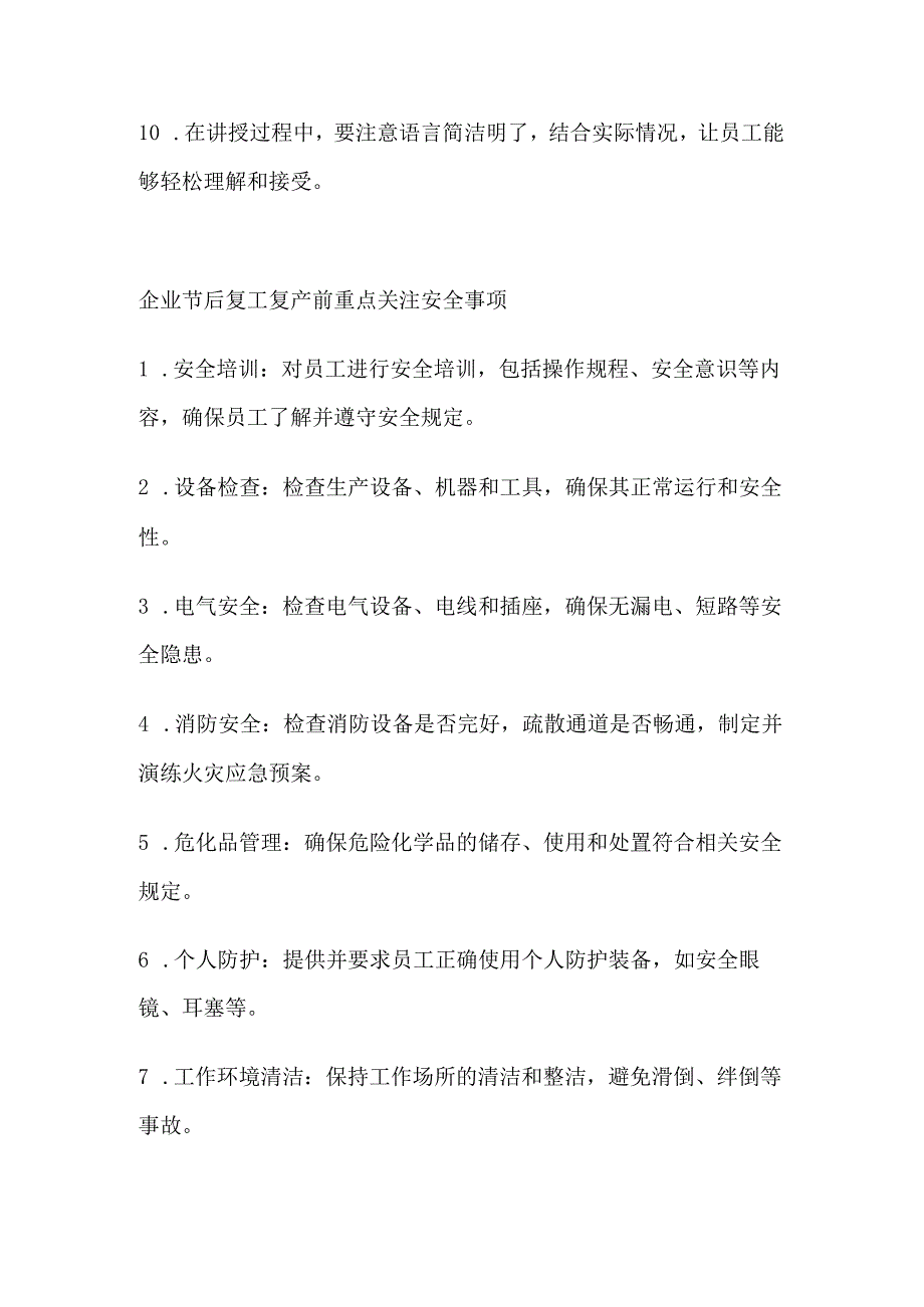 企业节后复工安全工作详细清单.docx_第3页