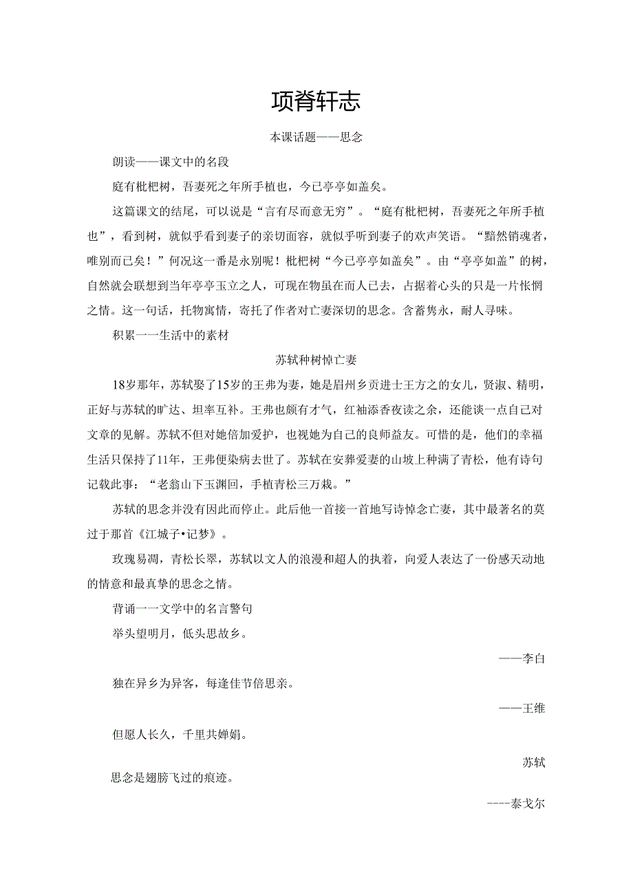 第6单元 项脊轩志.docx_第1页