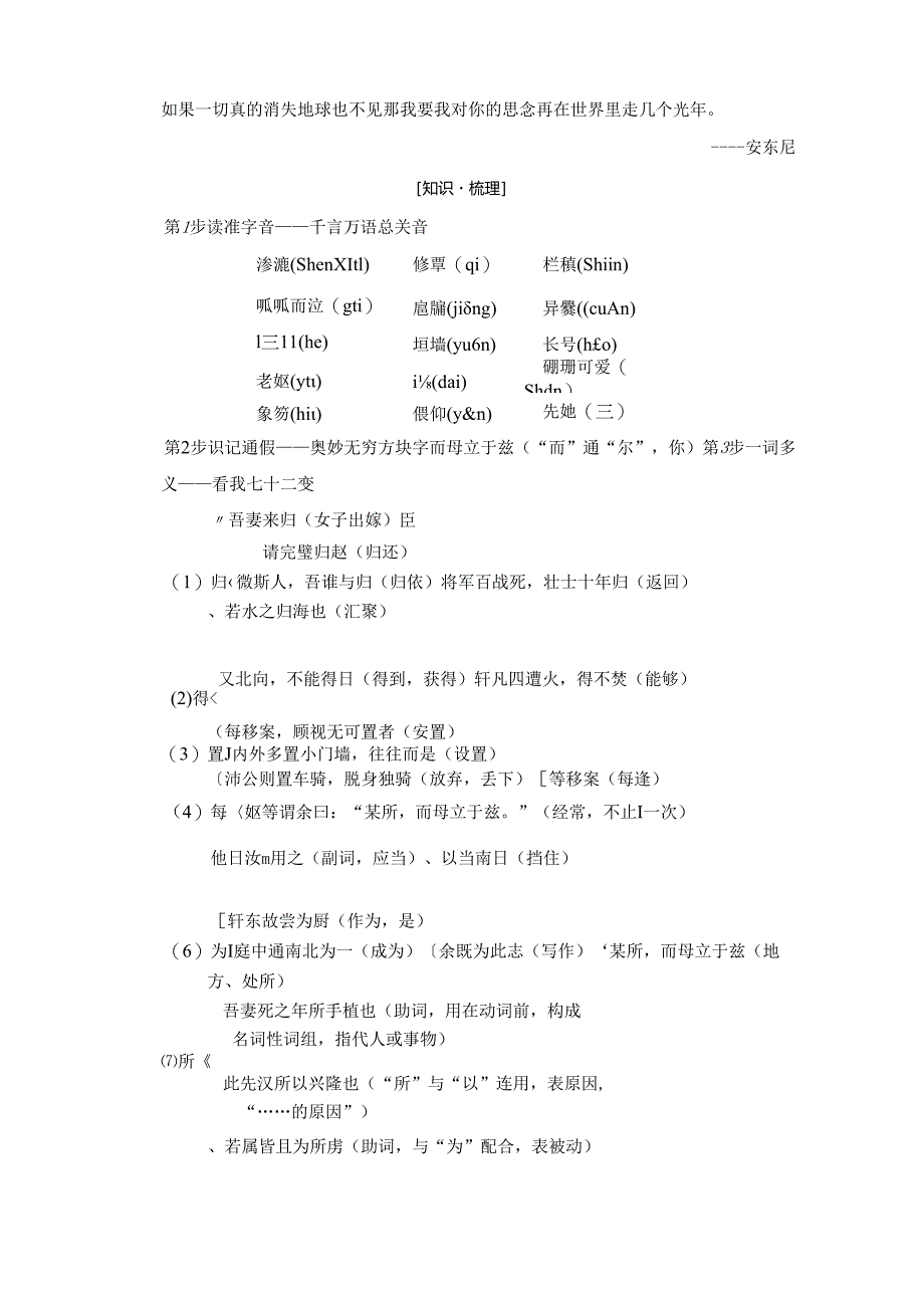 第6单元 项脊轩志.docx_第2页