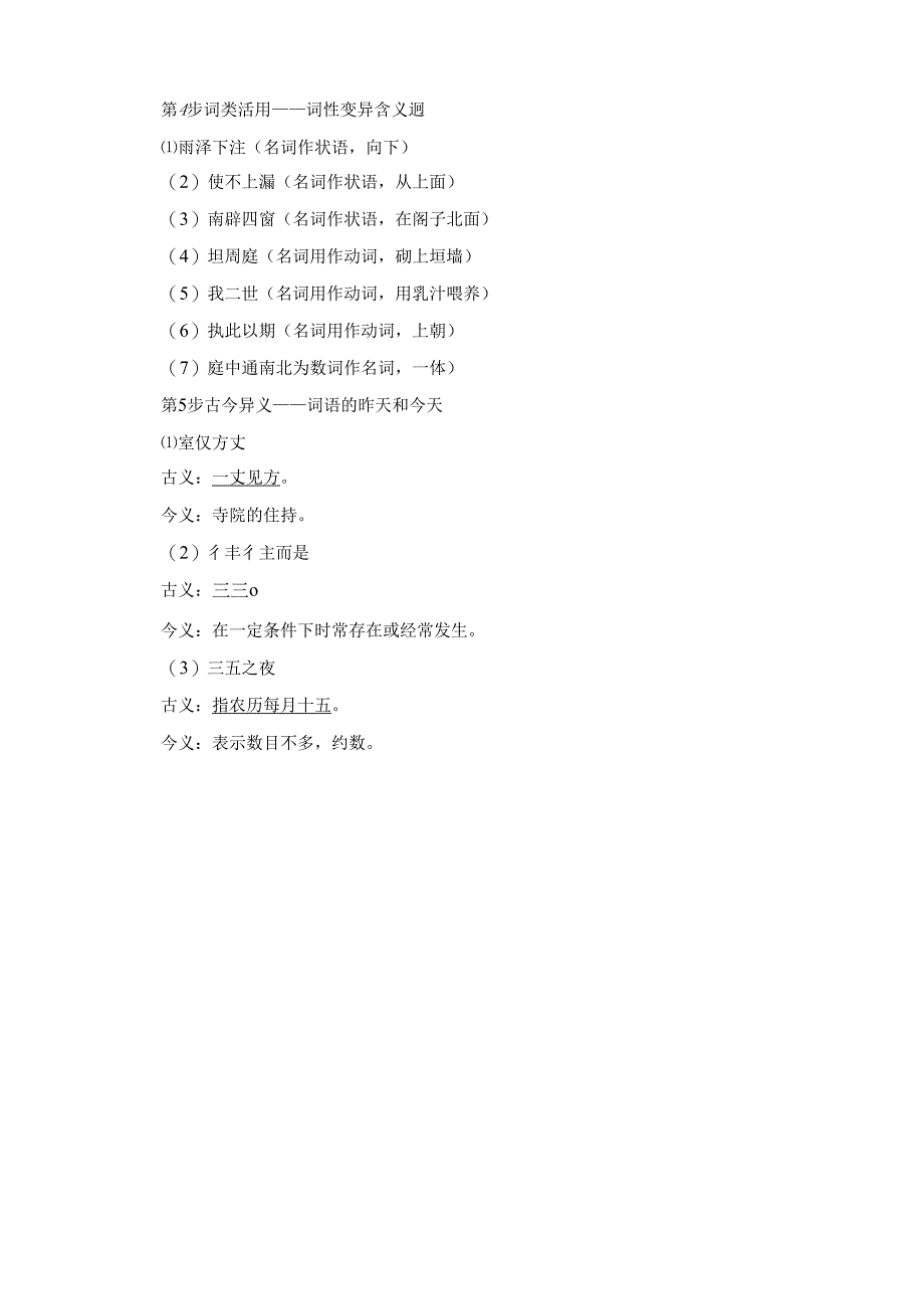 第6单元 项脊轩志.docx_第3页