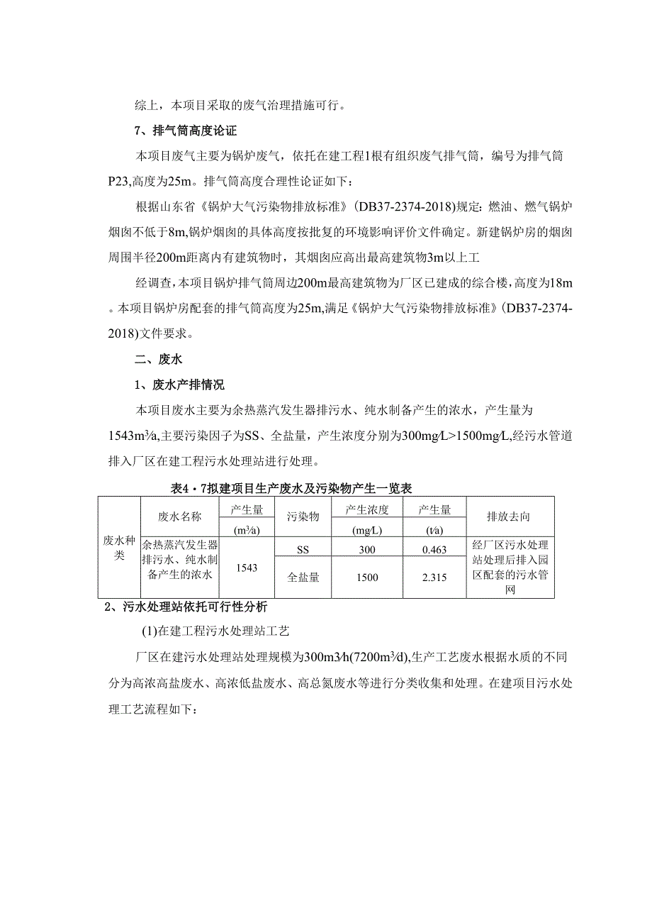 年产17.2万吨染料及中间体项目增加2台1500万大卡小时天然气有机热载体锅炉环评报告表.docx_第3页