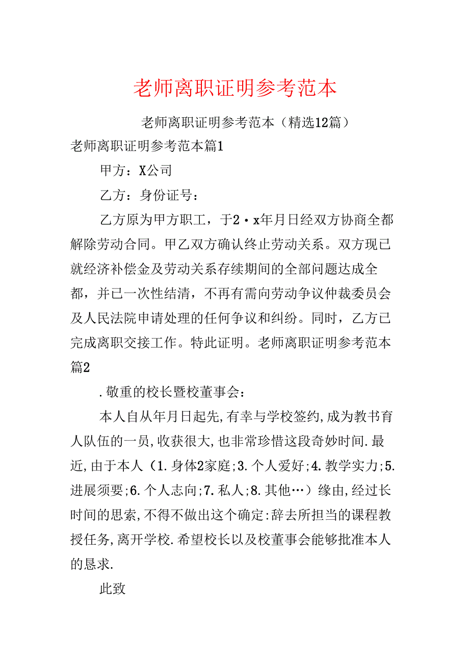 教师离职证明参考范本.docx_第1页