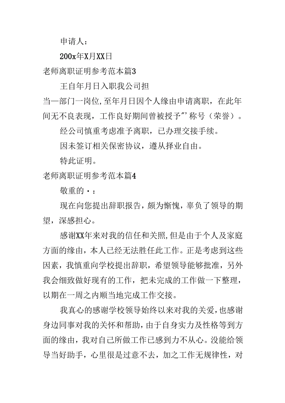 教师离职证明参考范本.docx_第2页