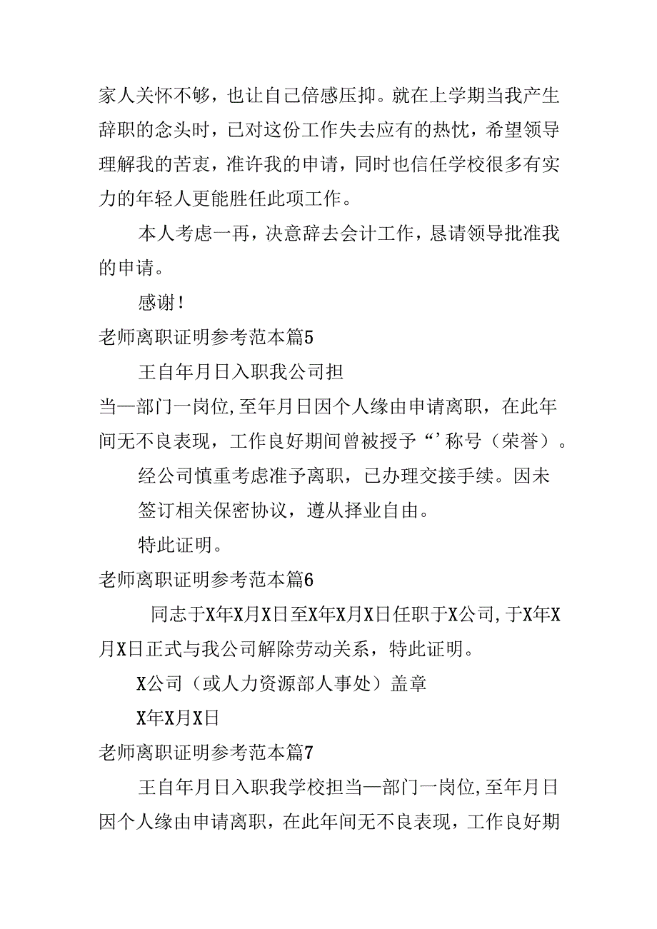 教师离职证明参考范本.docx_第3页