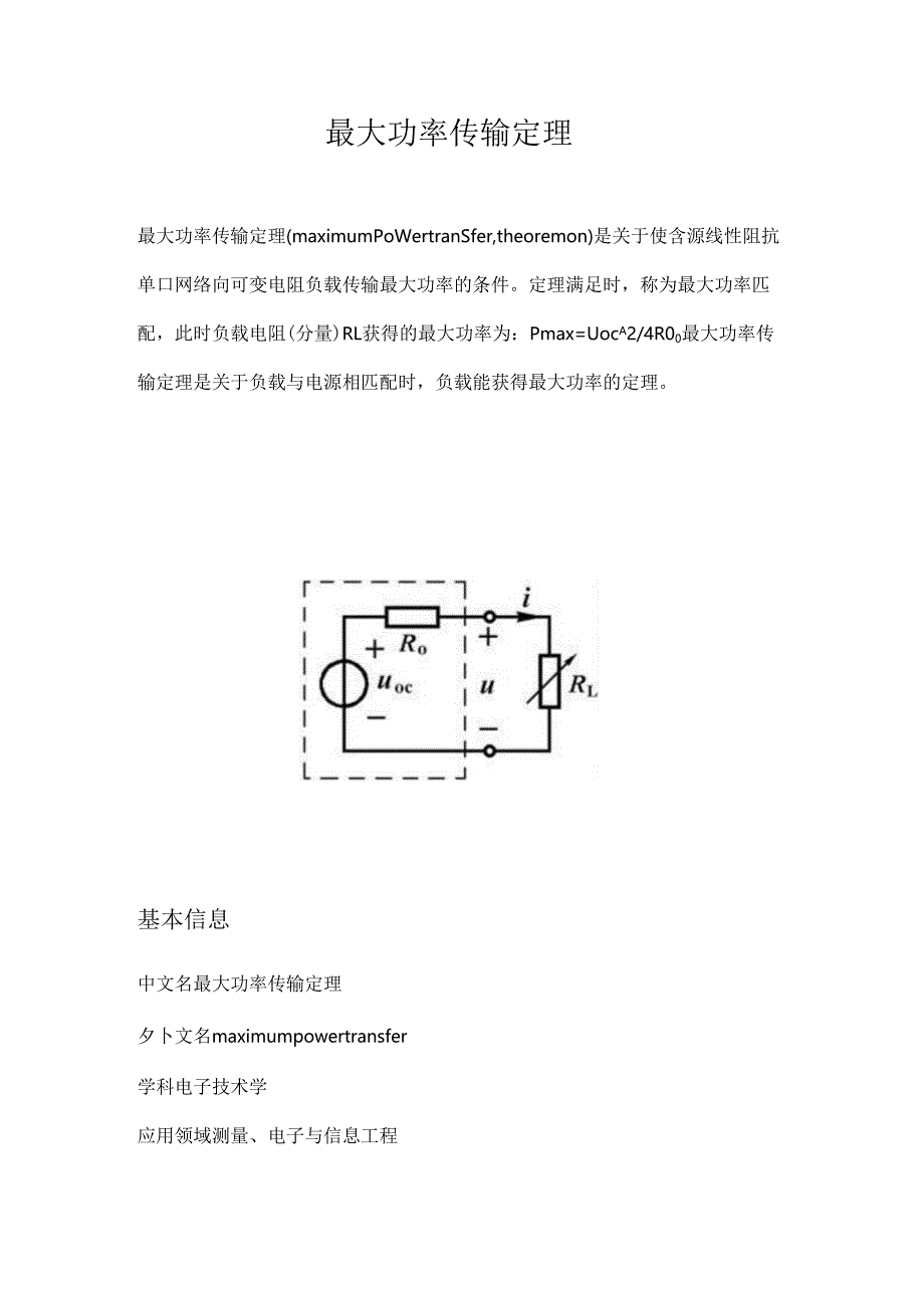 最大功率定理.docx_第1页