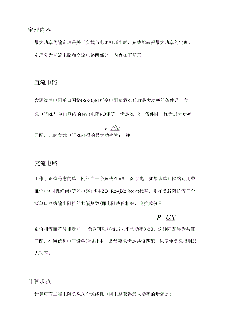 最大功率定理.docx_第2页