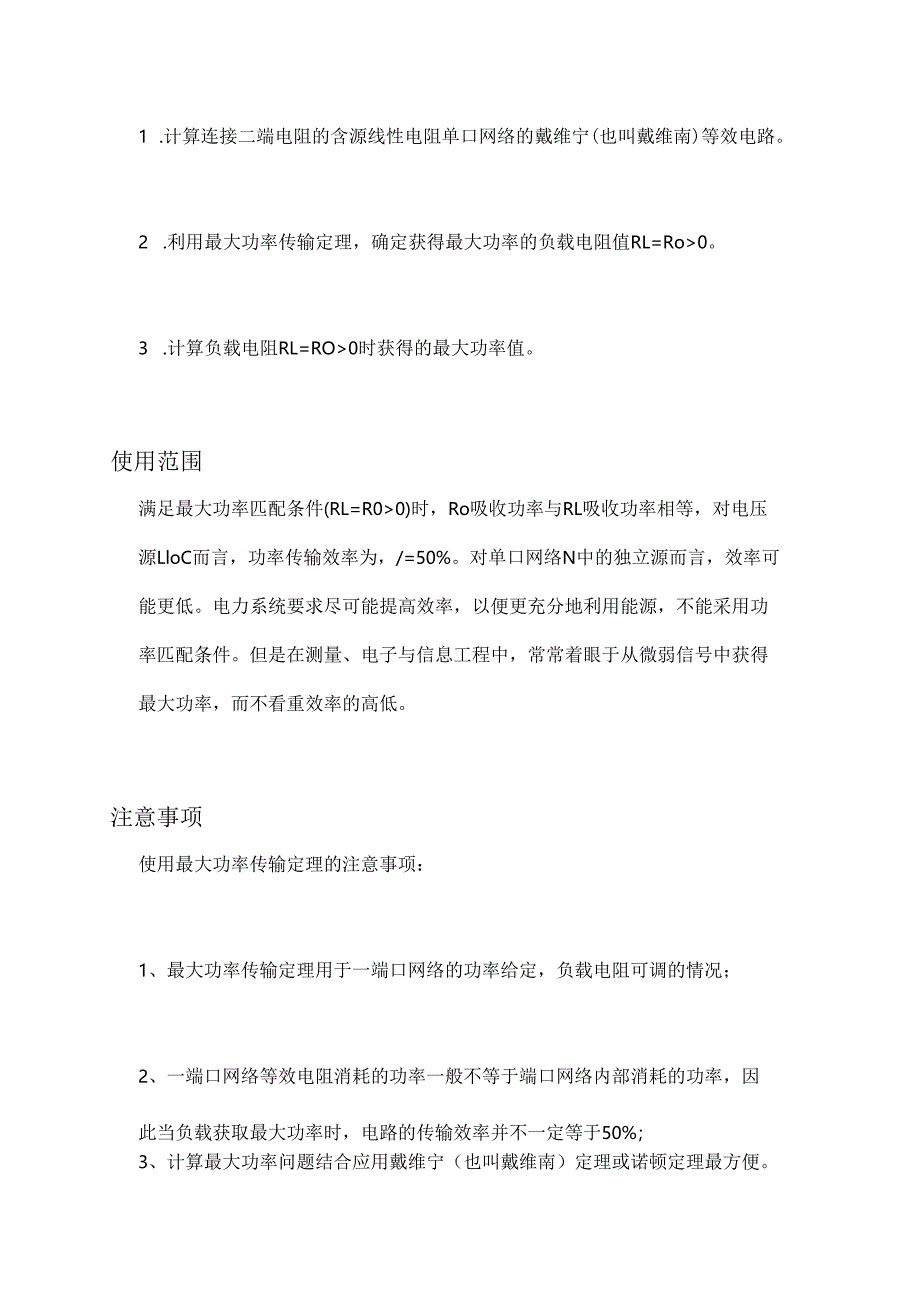 最大功率定理.docx_第3页