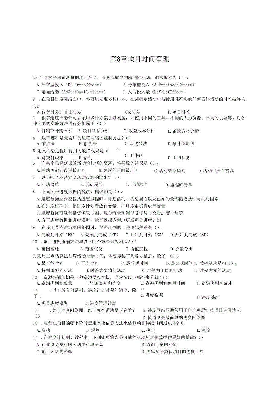 第6章--项目时间管理.docx_第1页