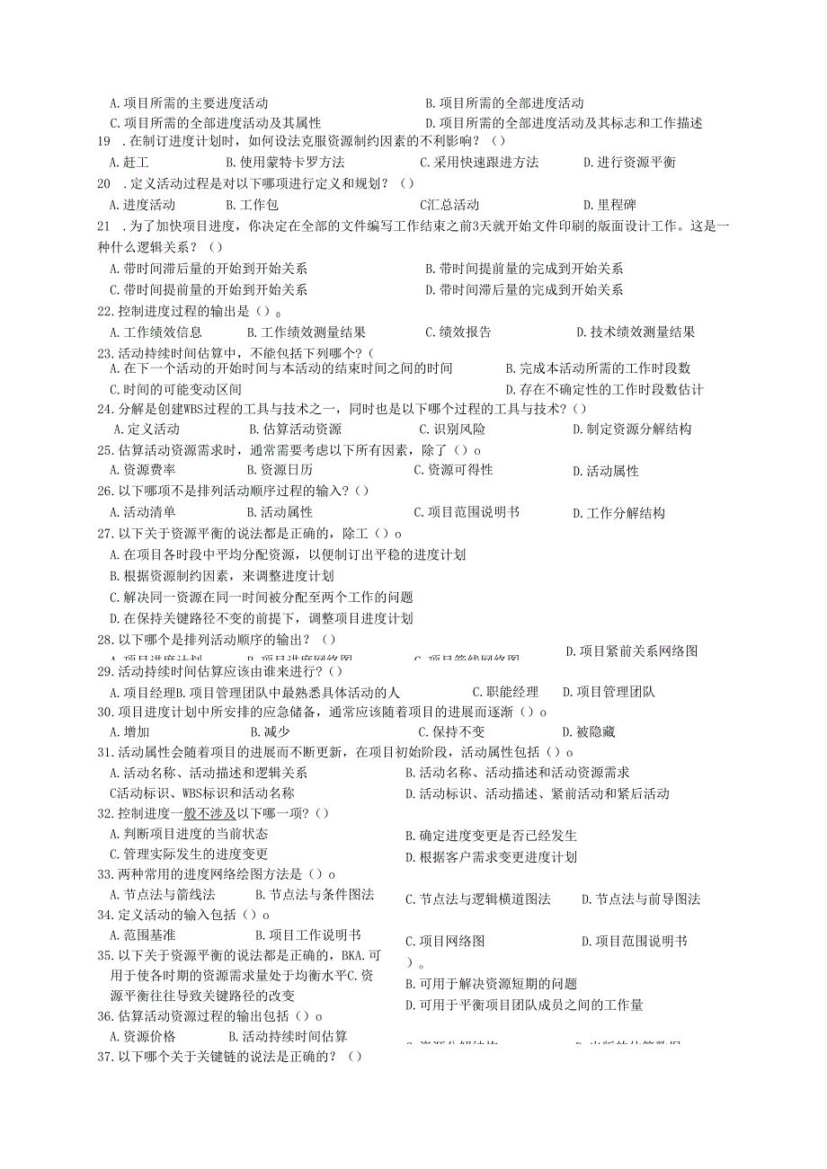 第6章--项目时间管理.docx_第3页