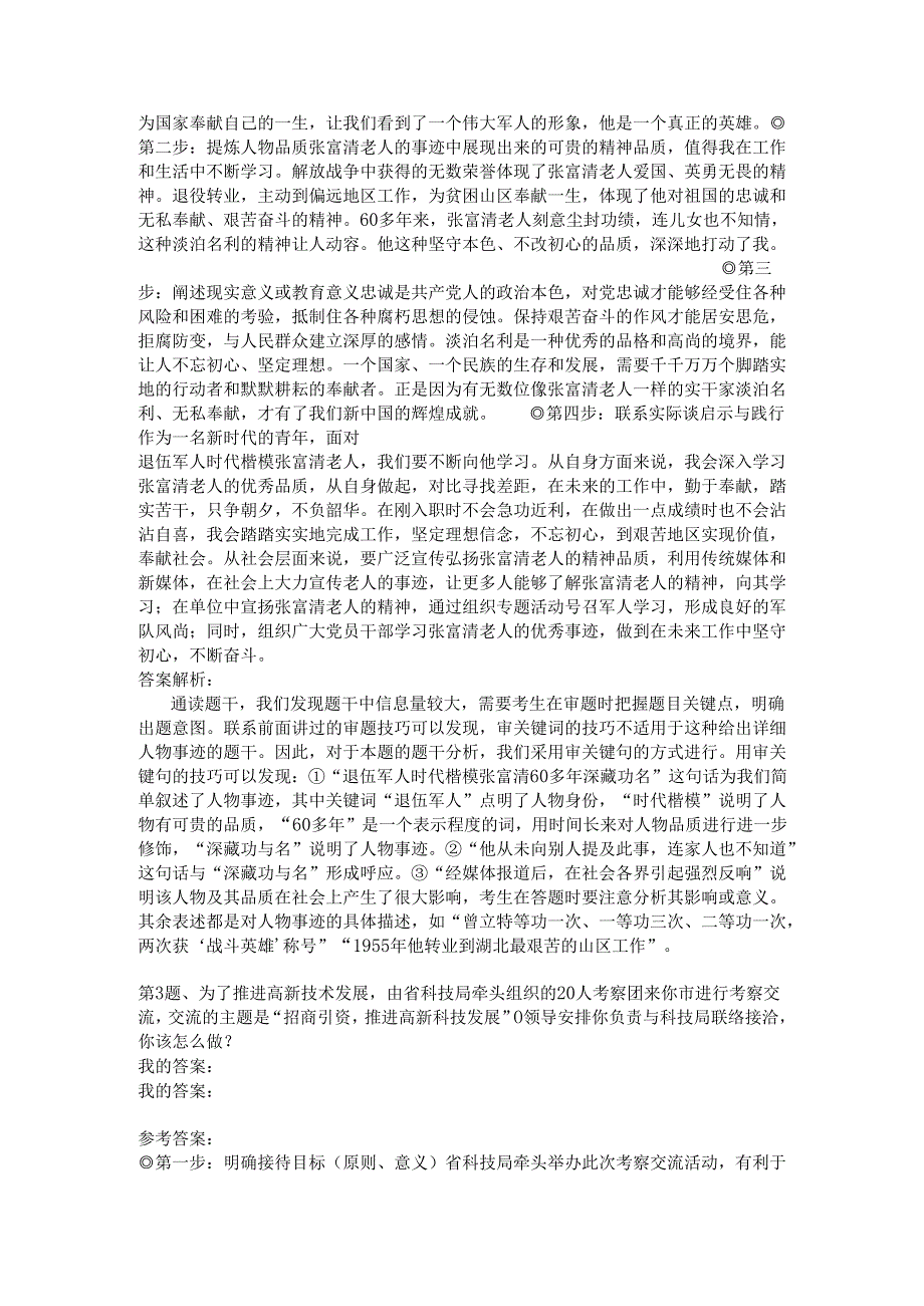 上海公务员面试模拟9.docx_第2页